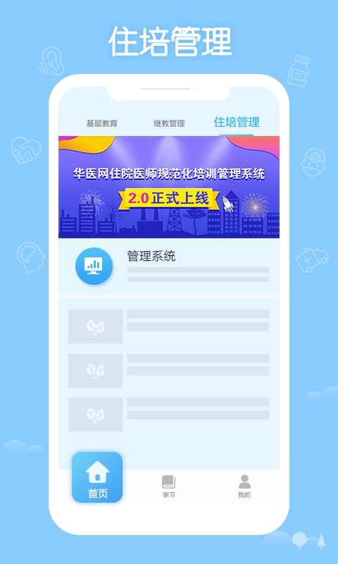 掌上华医最新版图4