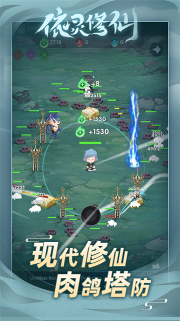 依靈修仙安卓版