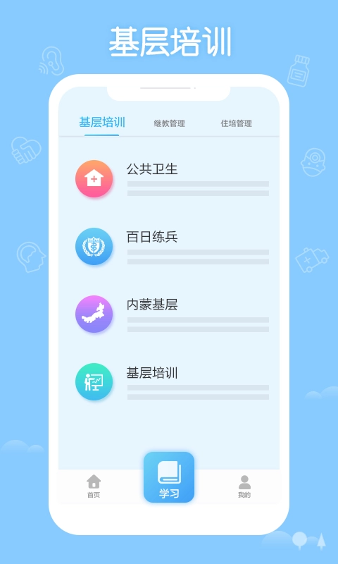掌上华医最新版图1