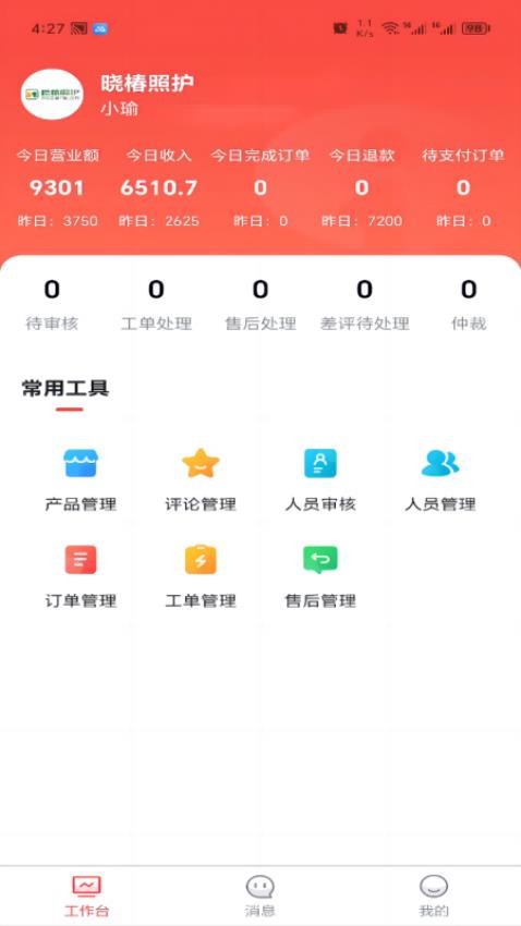 保椿照護商家端