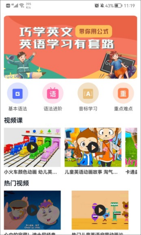 后盾英語學習