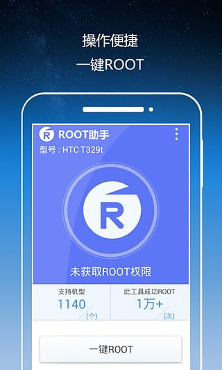 root手機版