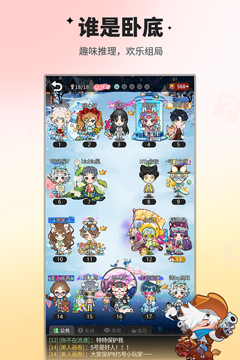 誰是臥底游戲手機版