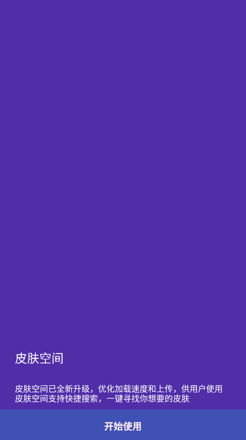 SC皮肤制作工具最新版3