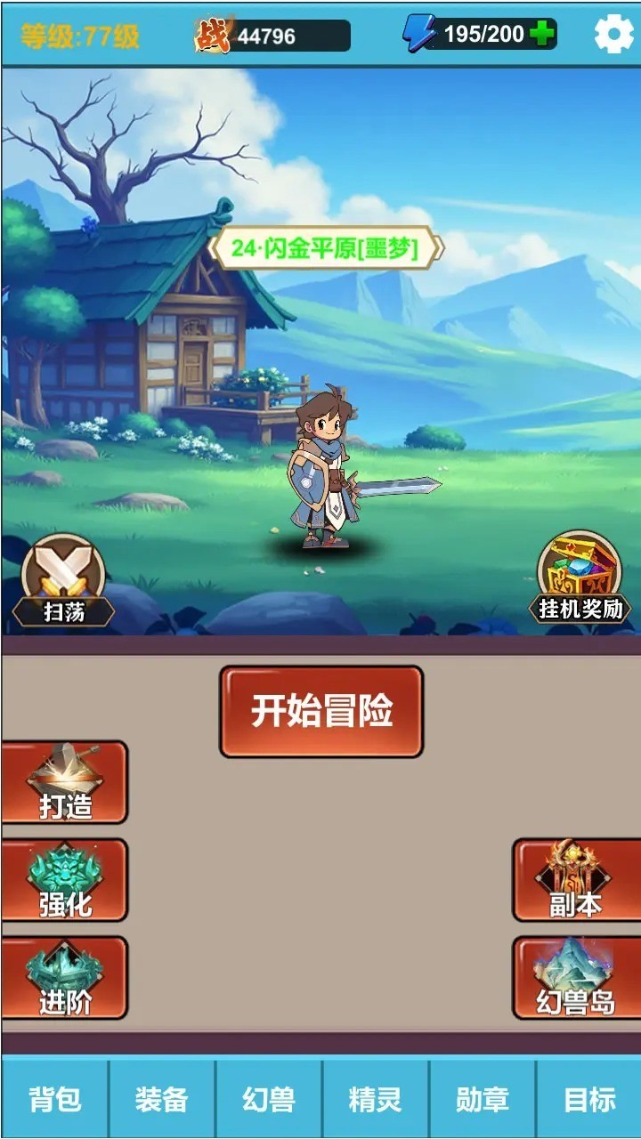 勇者冒險之旅2免費版