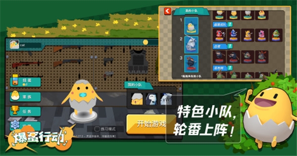 爆蛋行动正式版图4