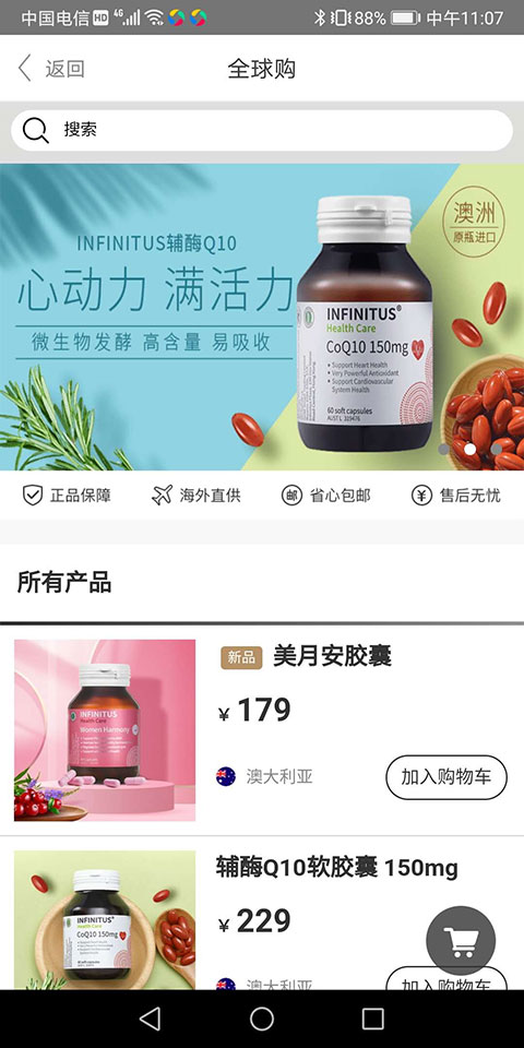 无限极中国截图2