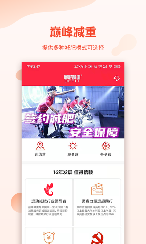 巔峰減重最新版