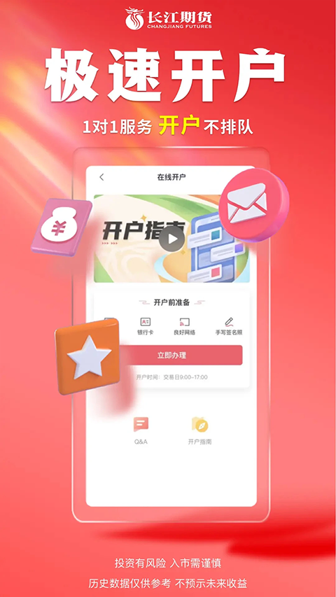 長(zhǎng)江期貨