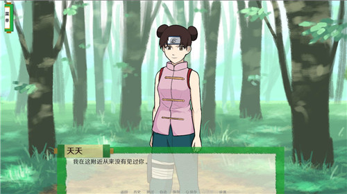 忍者异族崛起第二章图3