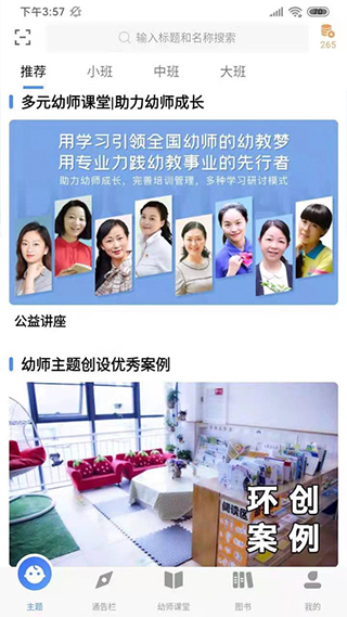 多元幼教安卓版截图0