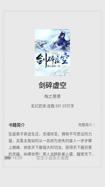 花生小說安卓版