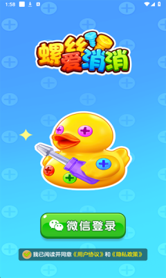 螺丝爱消消游戏 