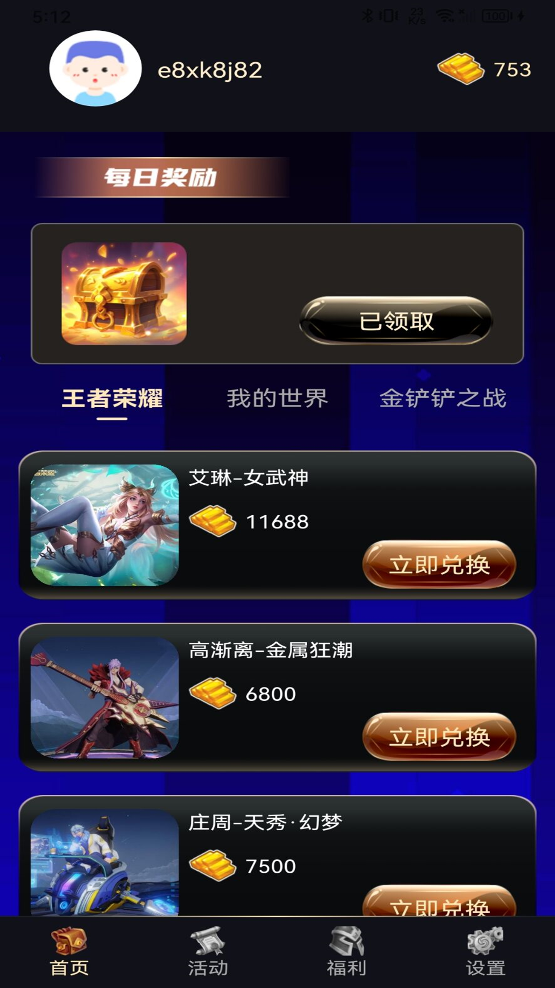 趣游侠领皮肤 (2)