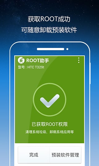 root手機版