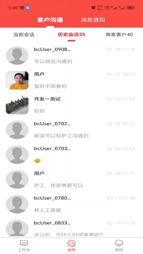 保椿照護商家端