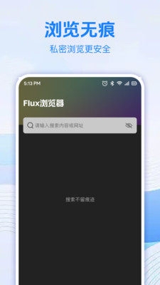 Flux瀏覽器 .0