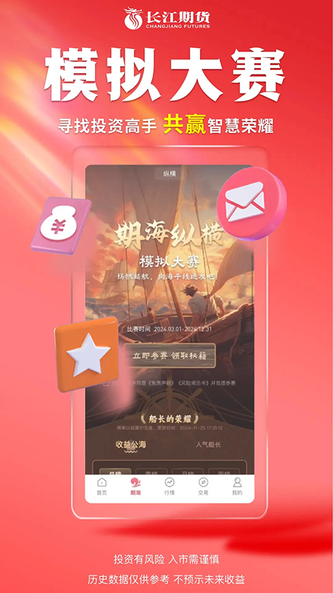 長(zhǎng)江期貨