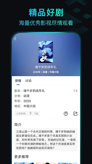 晴天影视正版截图1