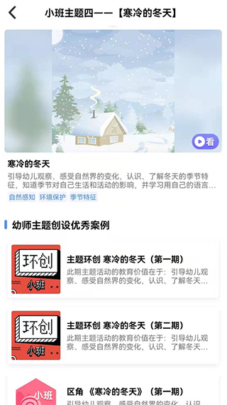 多元幼教安卓版截图3