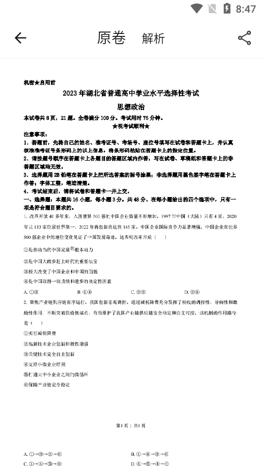 高考真題庫安裝 .0