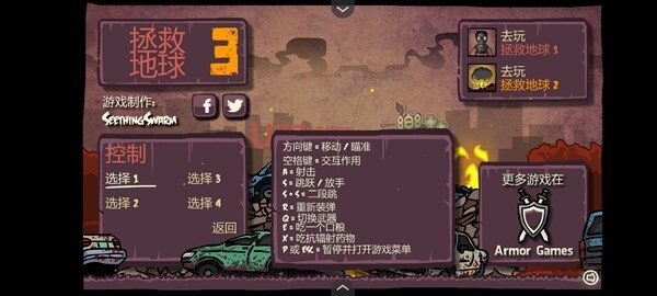 末日地球反击战3菜单版图1