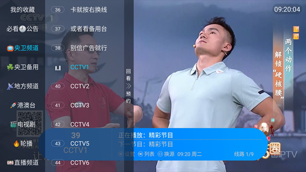悦享电视直播最新版