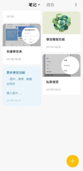 小米笔记独立版