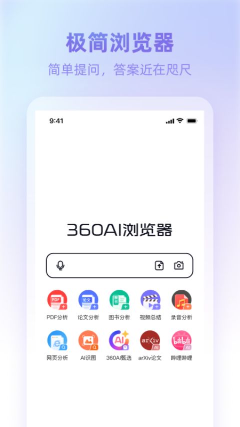 360AI瀏覽器