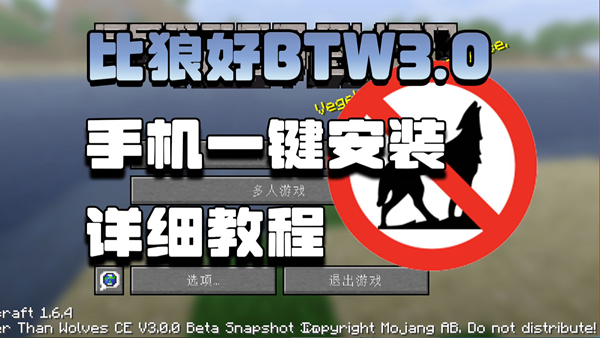 btw比狼好生存整合包