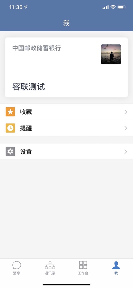 邮e联正式版