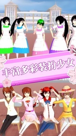 樱花世界恋爱模拟图1