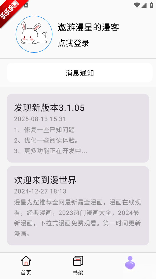 酷漫星免费版