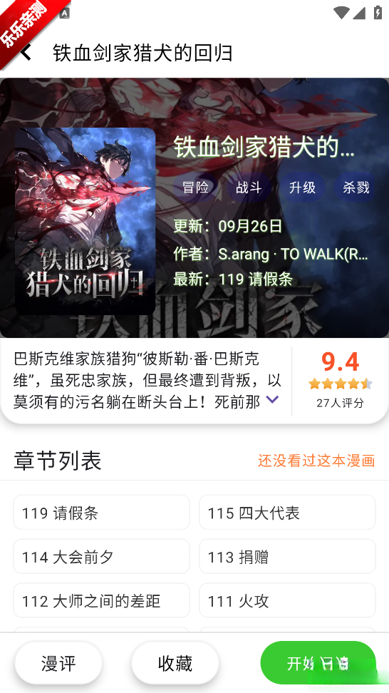 酷漫星免费版