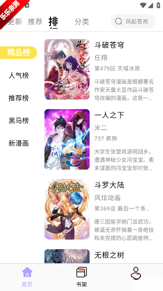 酷漫星免费版