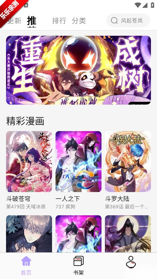 酷漫星免费版