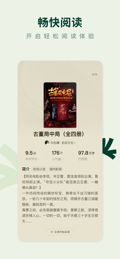 常读免费小说  安卓版