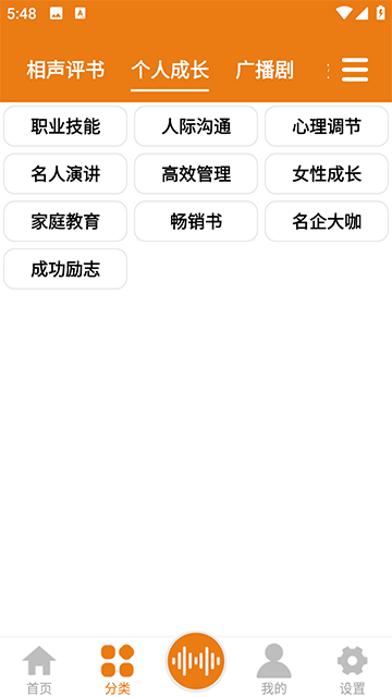人人听免费听书