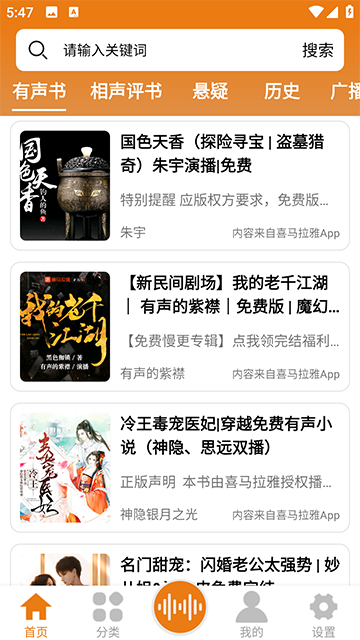 人人听免费听书