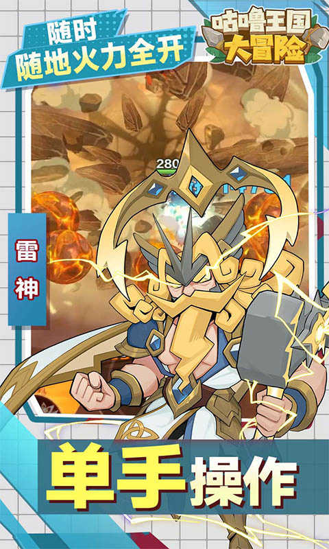 咕嚕王國大冒險 0