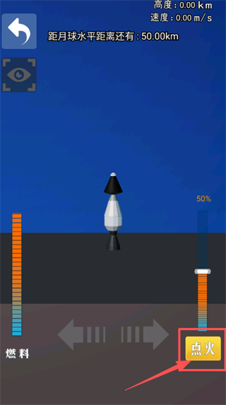 火箭宇宙遨游模拟