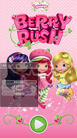 草莓公主跑酷图4
