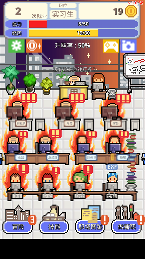 職場保衛戰游戲