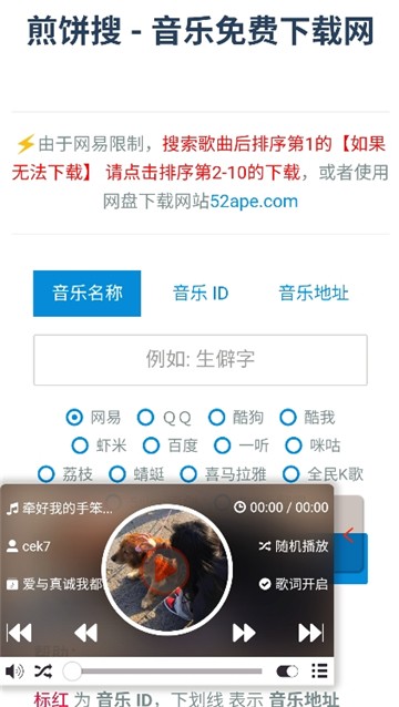 煎餅搜音樂安卓版