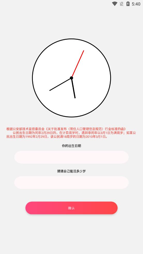 余生計(jì)時(shí)手機(jī)版