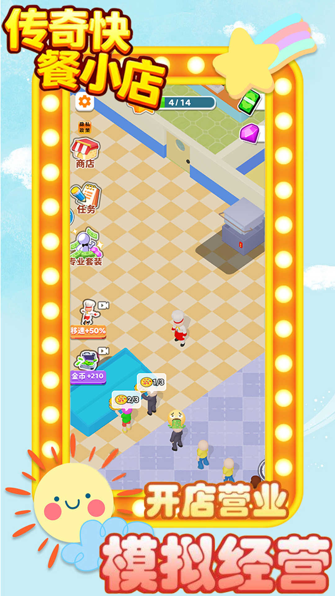 传奇快餐小店图4