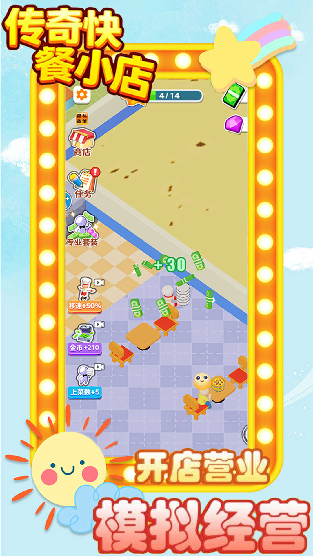 传奇快餐小店图3