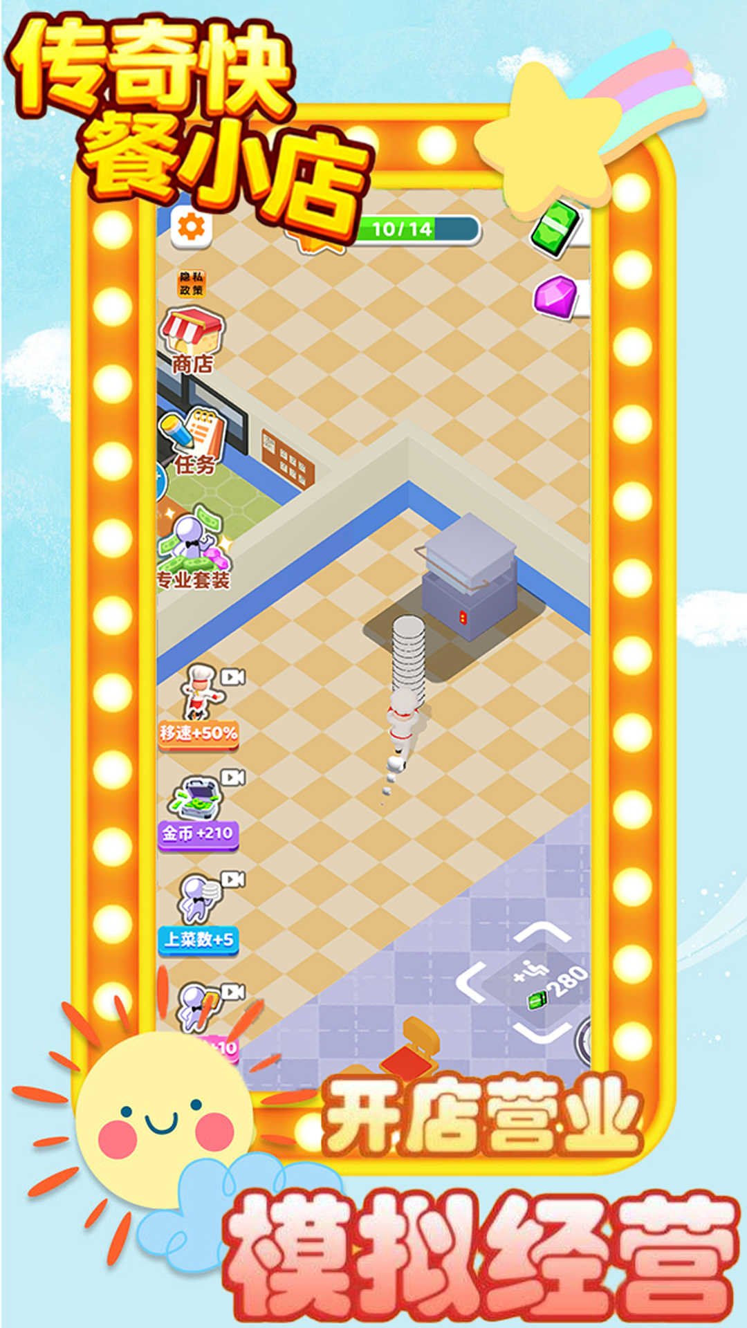 传奇快餐小店图1