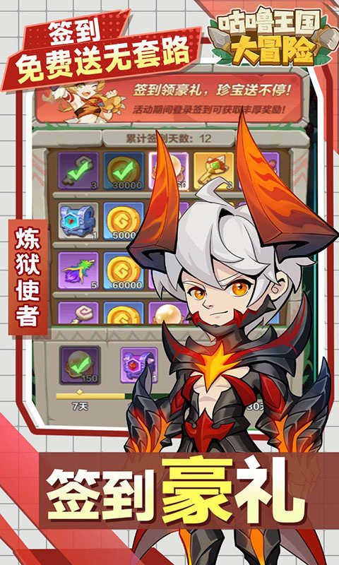 咕嚕王國大冒險 0