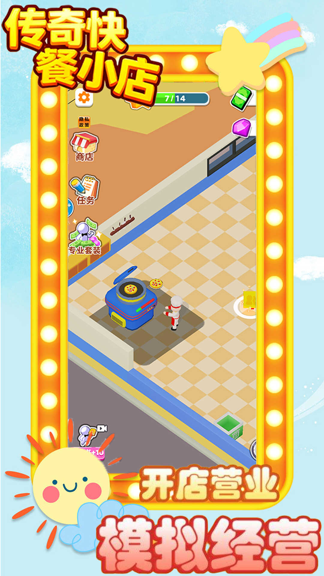 传奇快餐小店图2